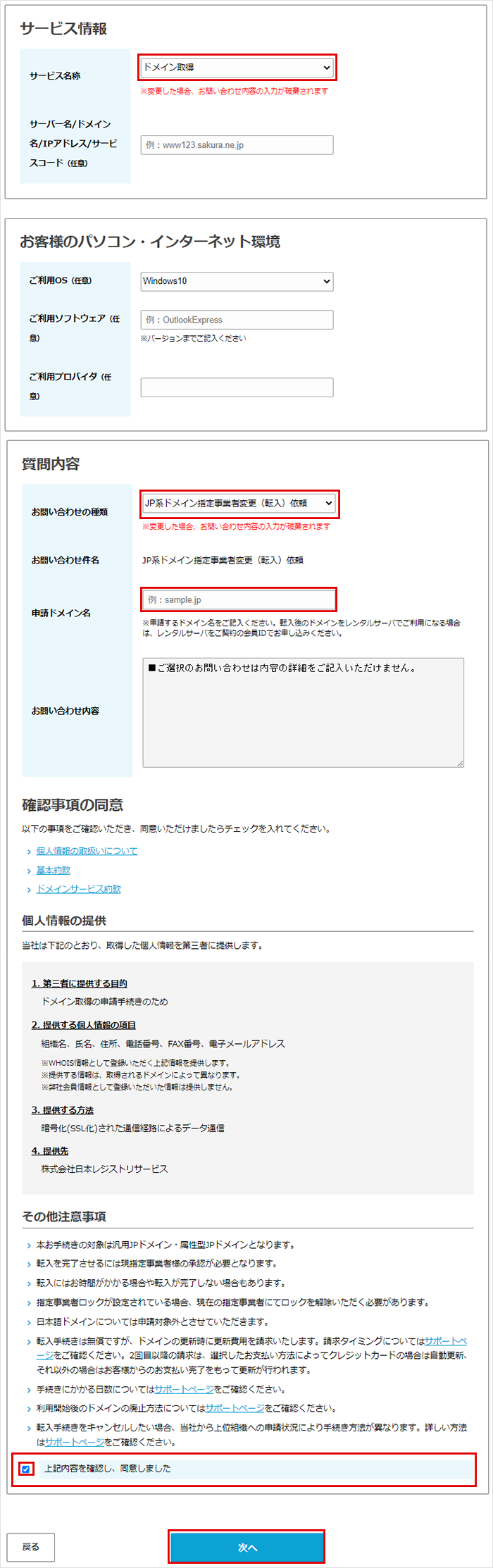 お問い合わせ画面