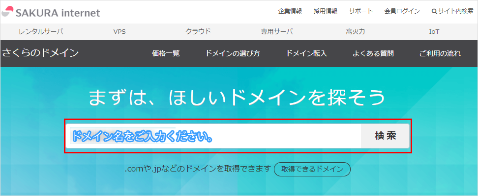 ドメイン検索