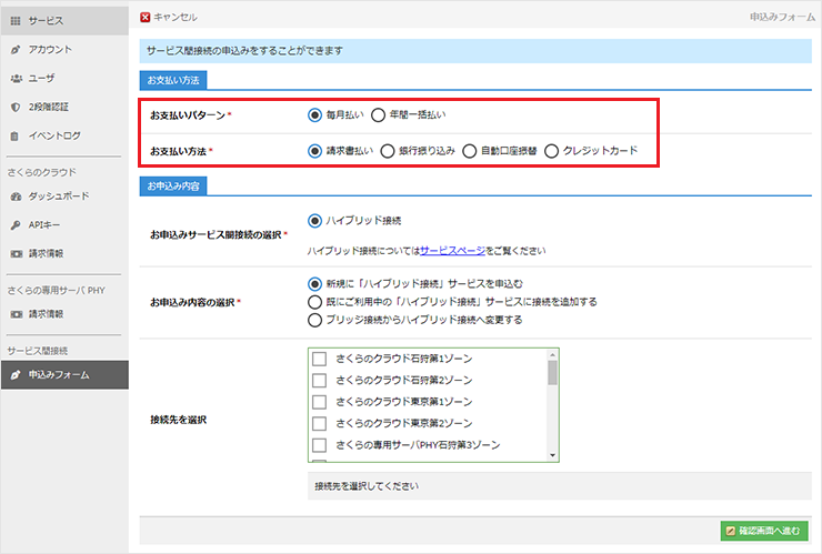 支払方法を選択