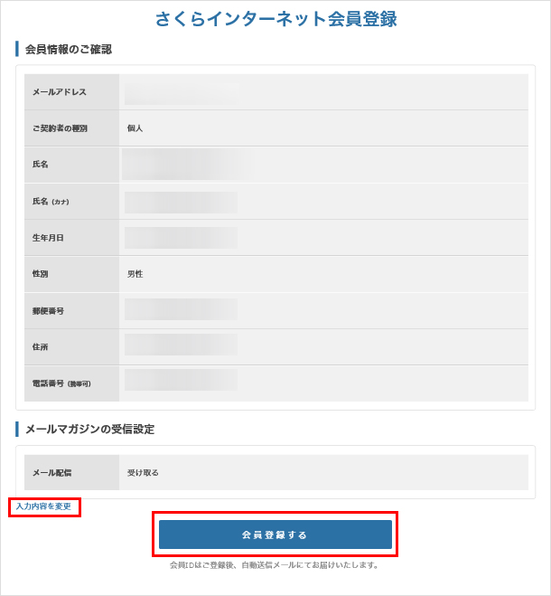 会員情報の確認