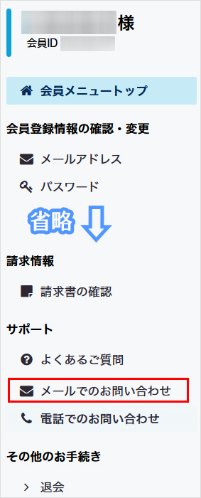 メールでのお問い合わせをクリック