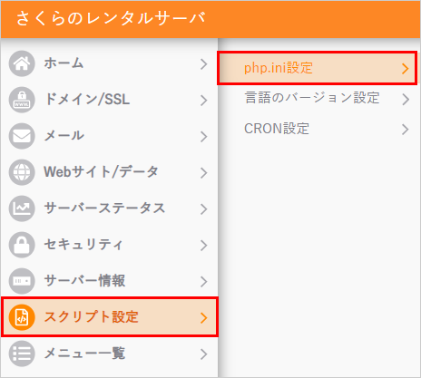 コントロールパネル php設定