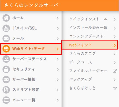 コントロールパネル Webフォント