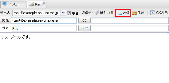 ウェブメール 送信