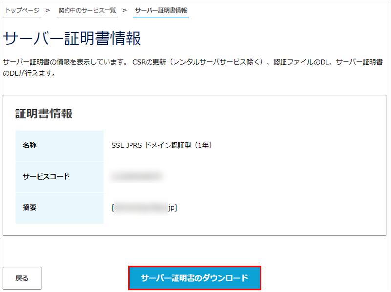 JPRSドメイン認証型 14