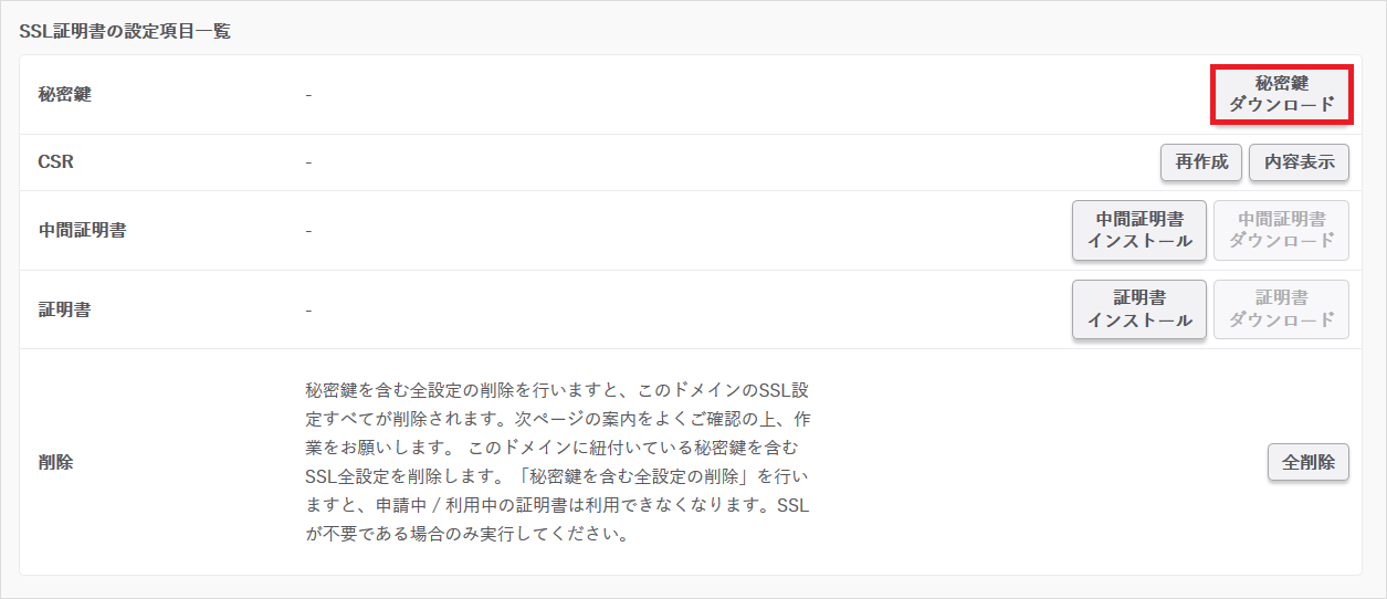 【JPRS ドメイン認証型】サーバーコントロールパネルからの更新・インストール手順01