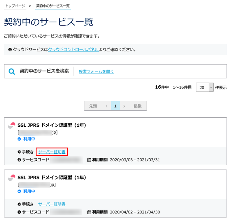 JPRSドメイン認証型ワイルドカード11