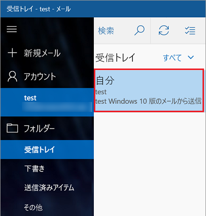 メールアドレスを作成して、メールソフトに設定してみよう04