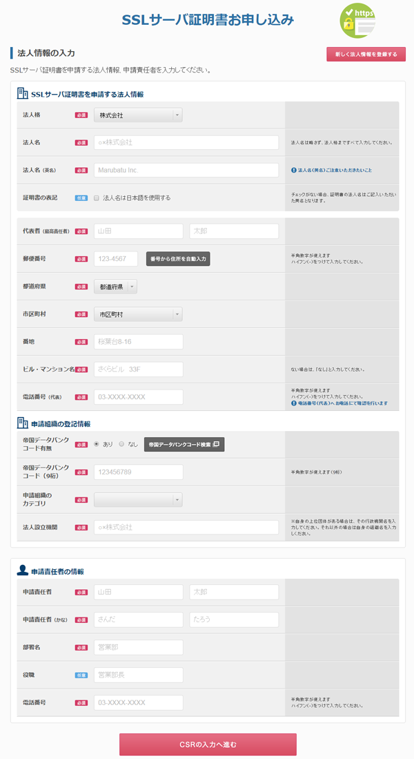 【Sure Server for SAKURA、Sure Server EV for SAKURA】申込手順03