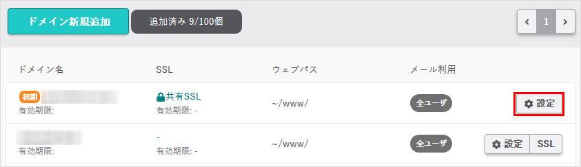 SSL証明書を設定したい（共有SSL）03