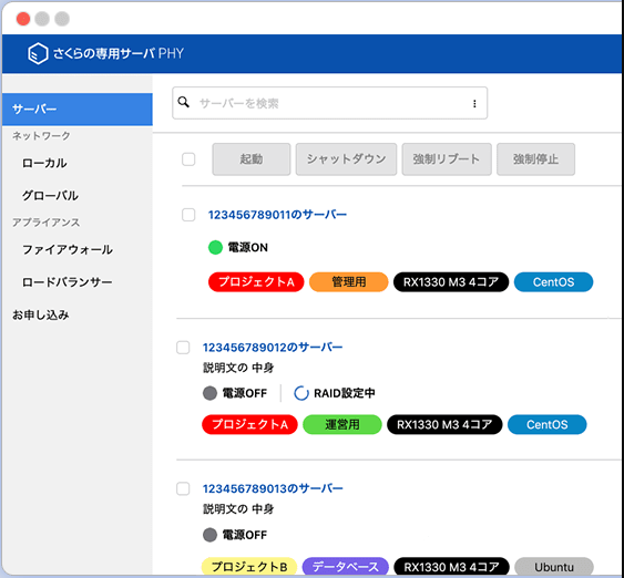 さくらの専用サーバ コントロールパネル