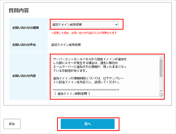 追加ドメイン削除依頼