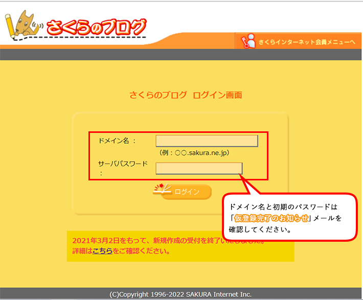 さくらのブログ ログイン画面