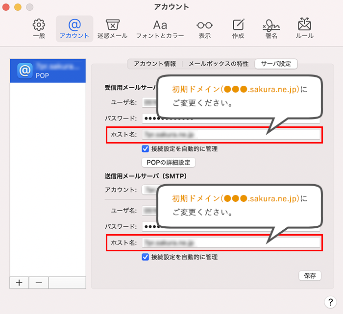 Mac メール設定画面