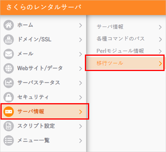 コントロールパネル 移行ツール