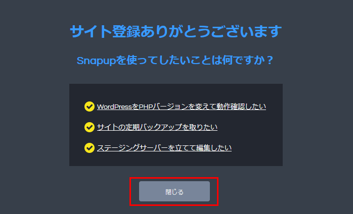 SnapUp登録完了