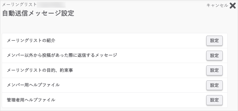 メーリングリスト
