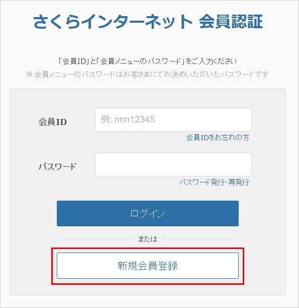 会員メニューログイン
