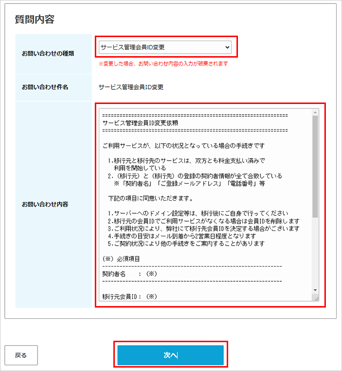 サービス管理会員ID変更