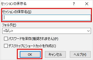 セッションの保存名
