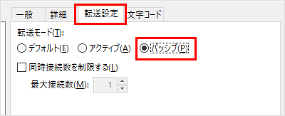 転送設定