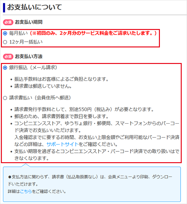 お支払いについて