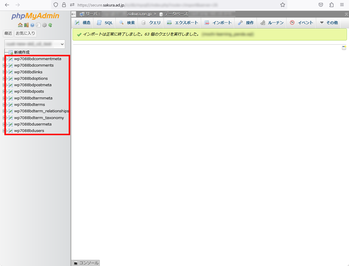 phpMyadmin画面イメージ