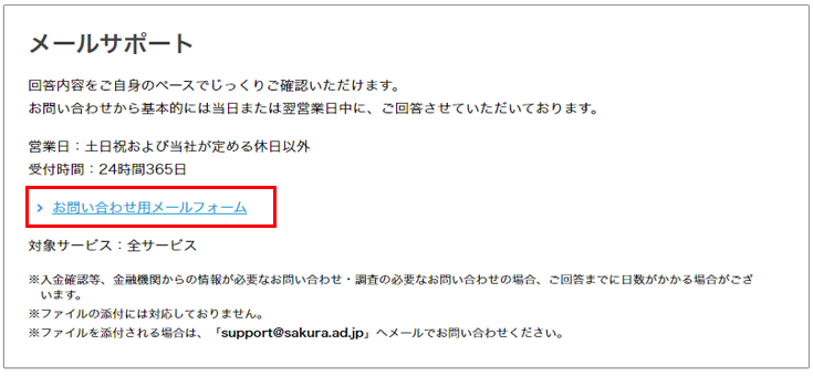 お問い合わせ用メールフォームをクリック