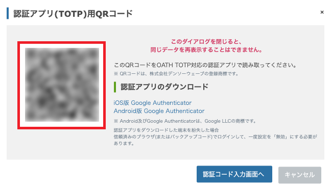 認証アプリ用QRコード