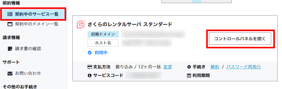 会員メニューイメージ