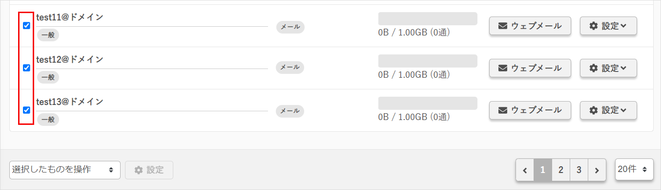 チェック欄をクリック