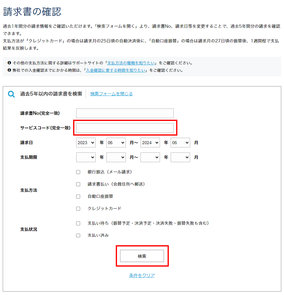 請求検索画面イメージ