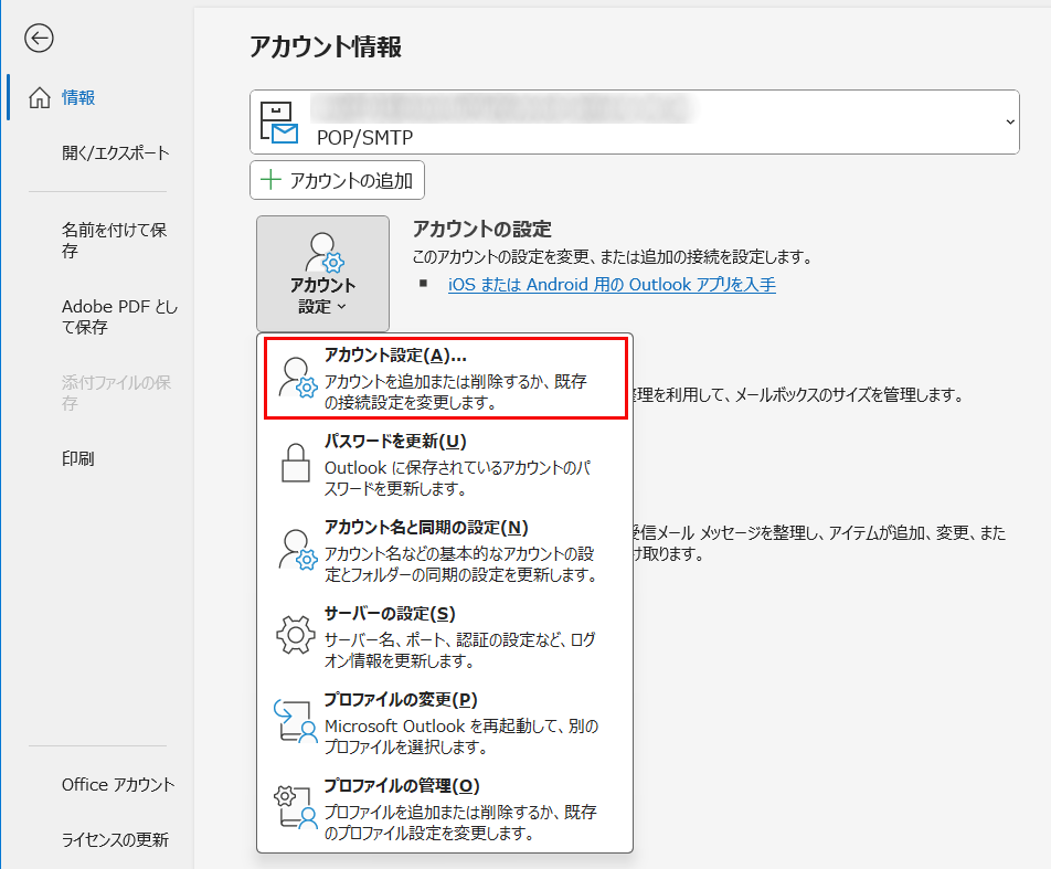 アカウントの設定