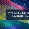 デジタル技術は中華LGBTQたちの「虹の懸け橋」となるか？
