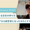 【Qiita Conference 2024】クラウドを作る会社の作り方〜エンジニアから経営者になったからこそできること〜
