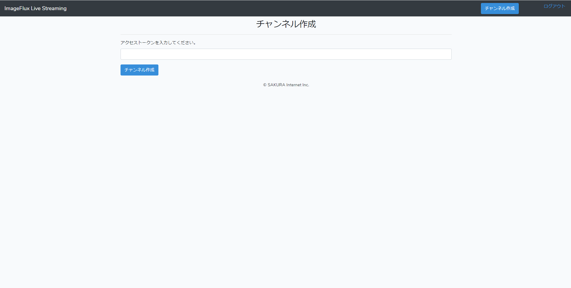 チャンネル作成画面のキャプチャ