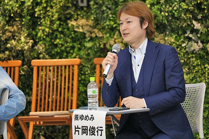 ゆめみの片岡さん