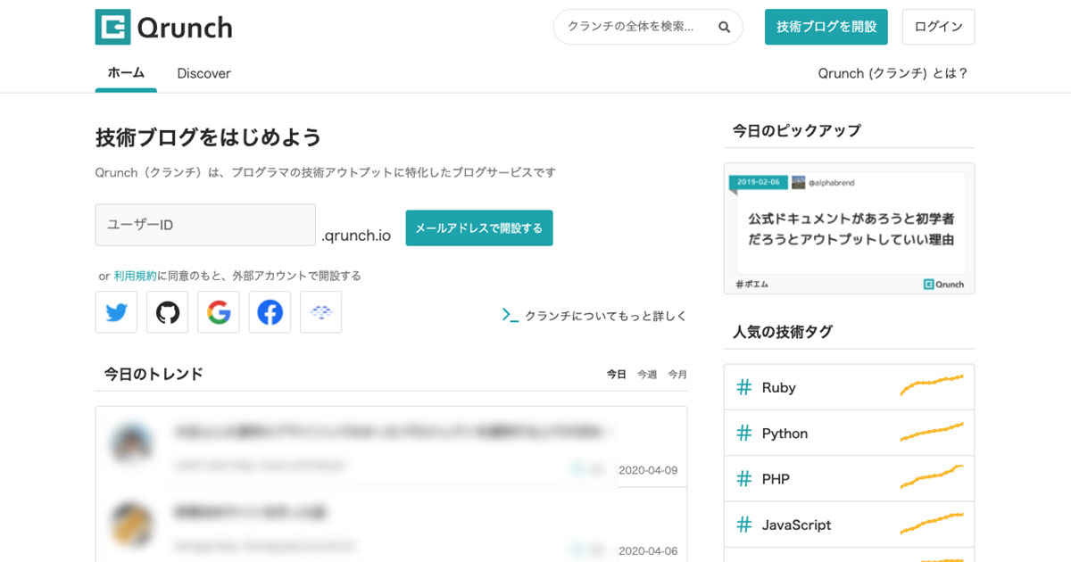 Qrunch(クランチ)は2018年10月に公開され2020年11月にサービスの提供を終えた「もっと気軽にアウトプットできる」をコンセプトとした、エンジニア向けの技術ブログサービスです。