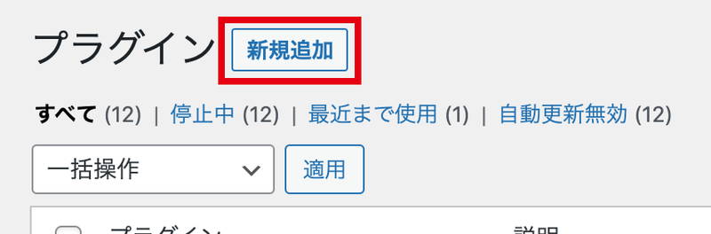 管理画面からプラグインをインストール・有効化しよう