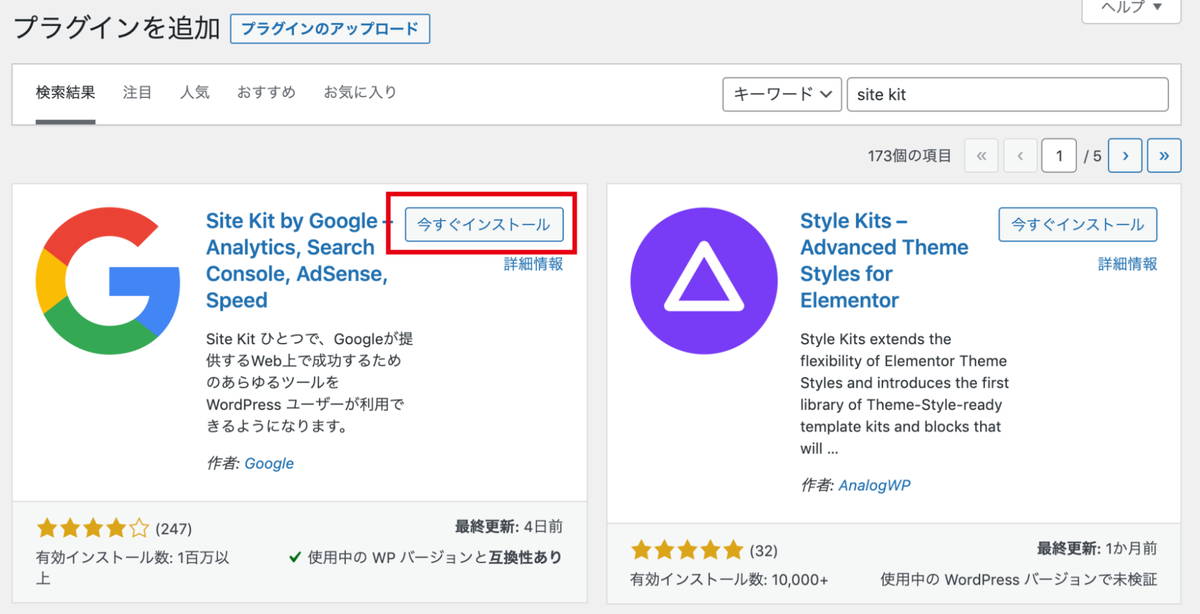 ［今すぐインストール］ボタンを押します