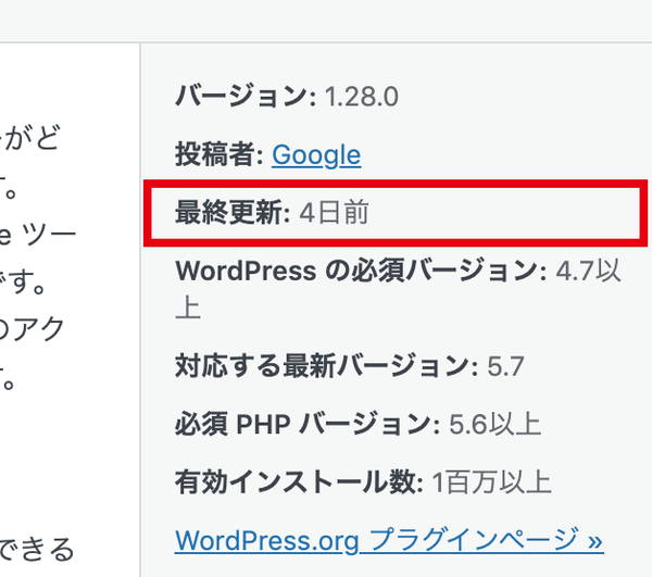 最終更新時期の確認