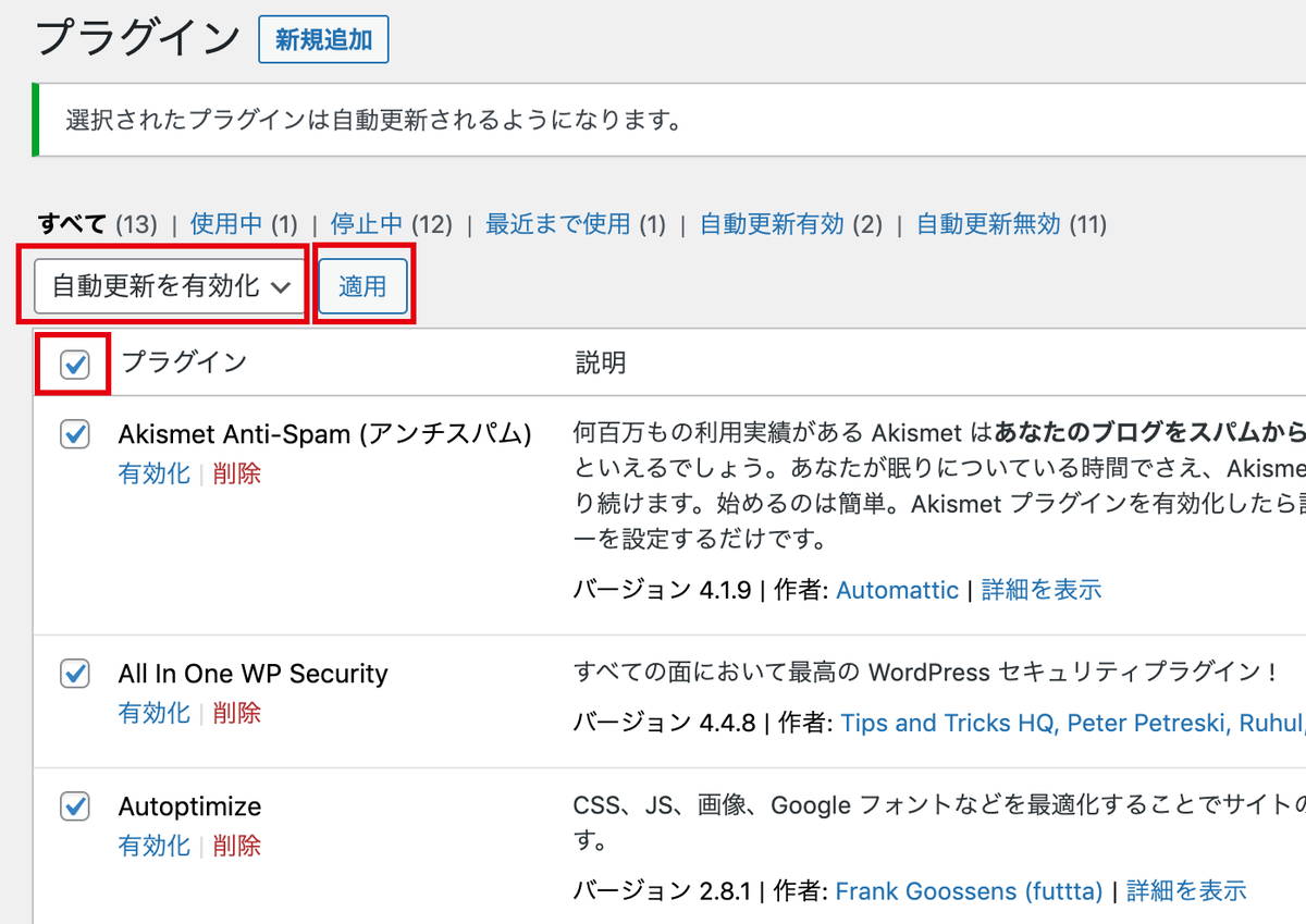 プラグインの自動アップデート設定