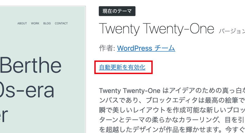 ［自動更新を有効化］を押して設定