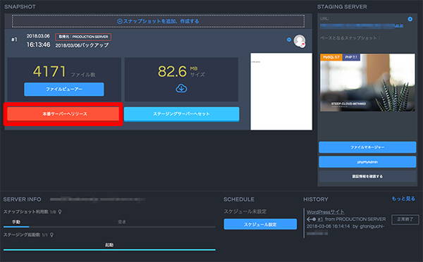 ▲ さくらのレンタルサーバの「バックアップ&ステージング」機能の管理画面