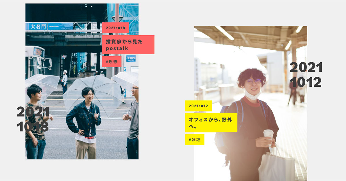 (postalkのオウンドメディア「postalk park」)