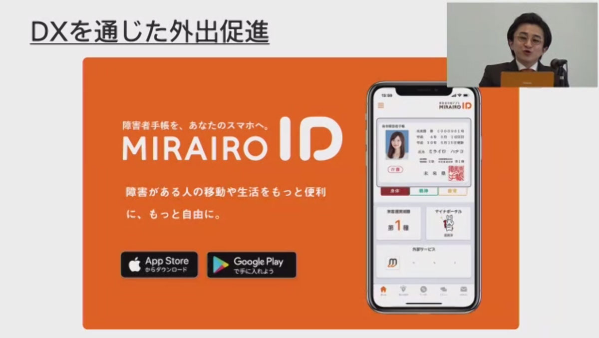 「DXを通じた外出促進」のスライド画像