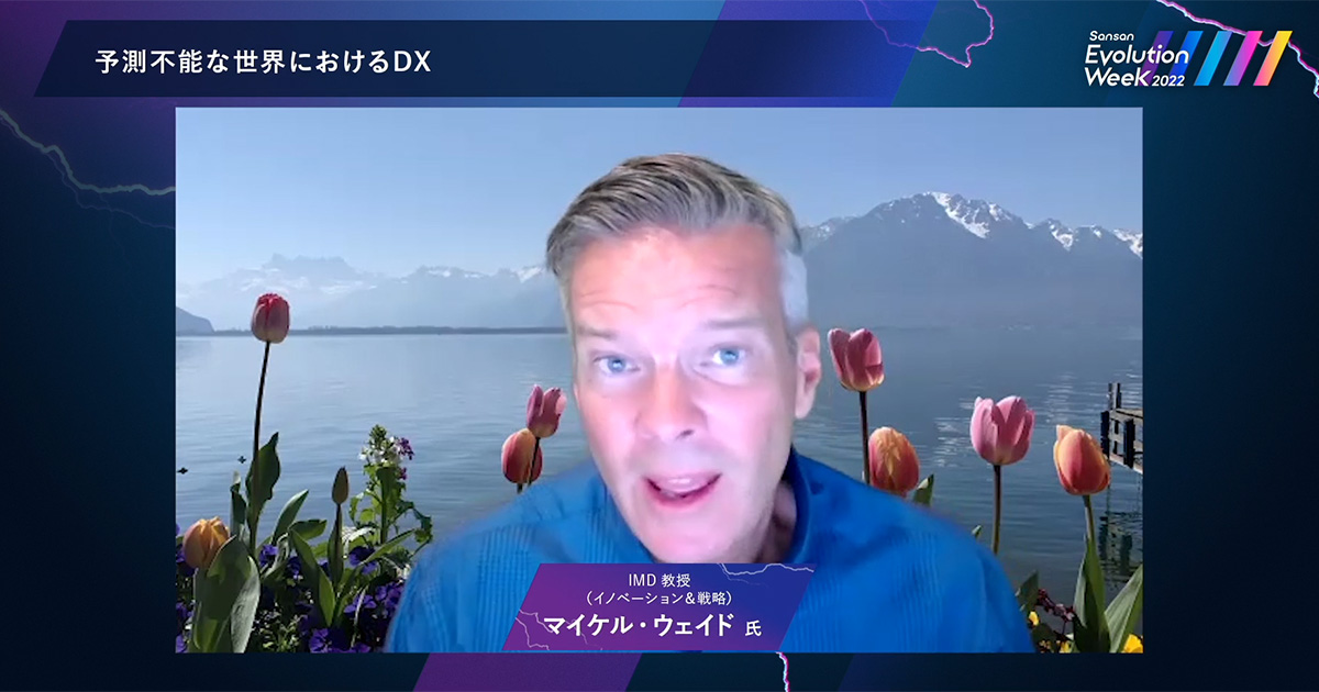 マイケル・ウェイド IMD教授が語る「DX推進で組織が陥りやすい3つの間違い」