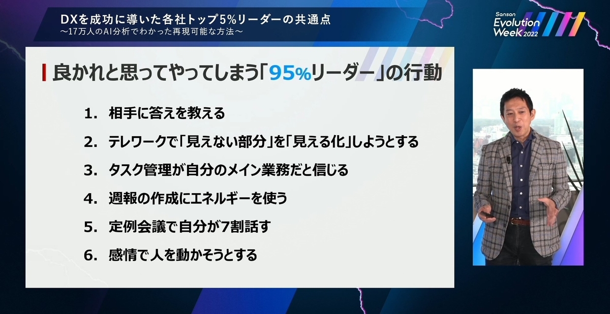 良かれと思ってやってしまう「95%リーダー」の行動を示した図