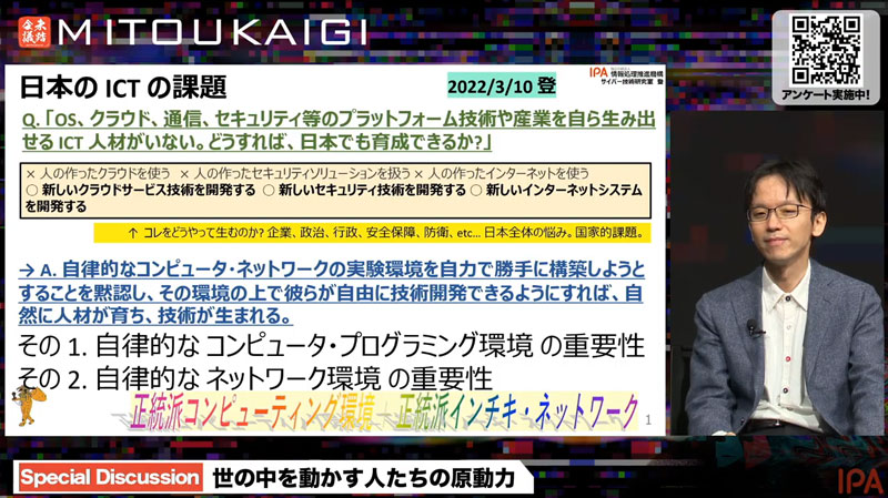 日本のICTの課題