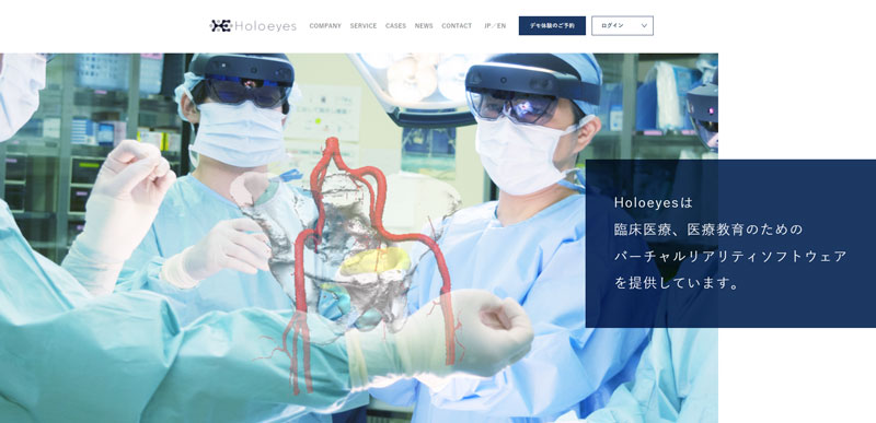 (Holoeyes株式会社 公式ホームページ)